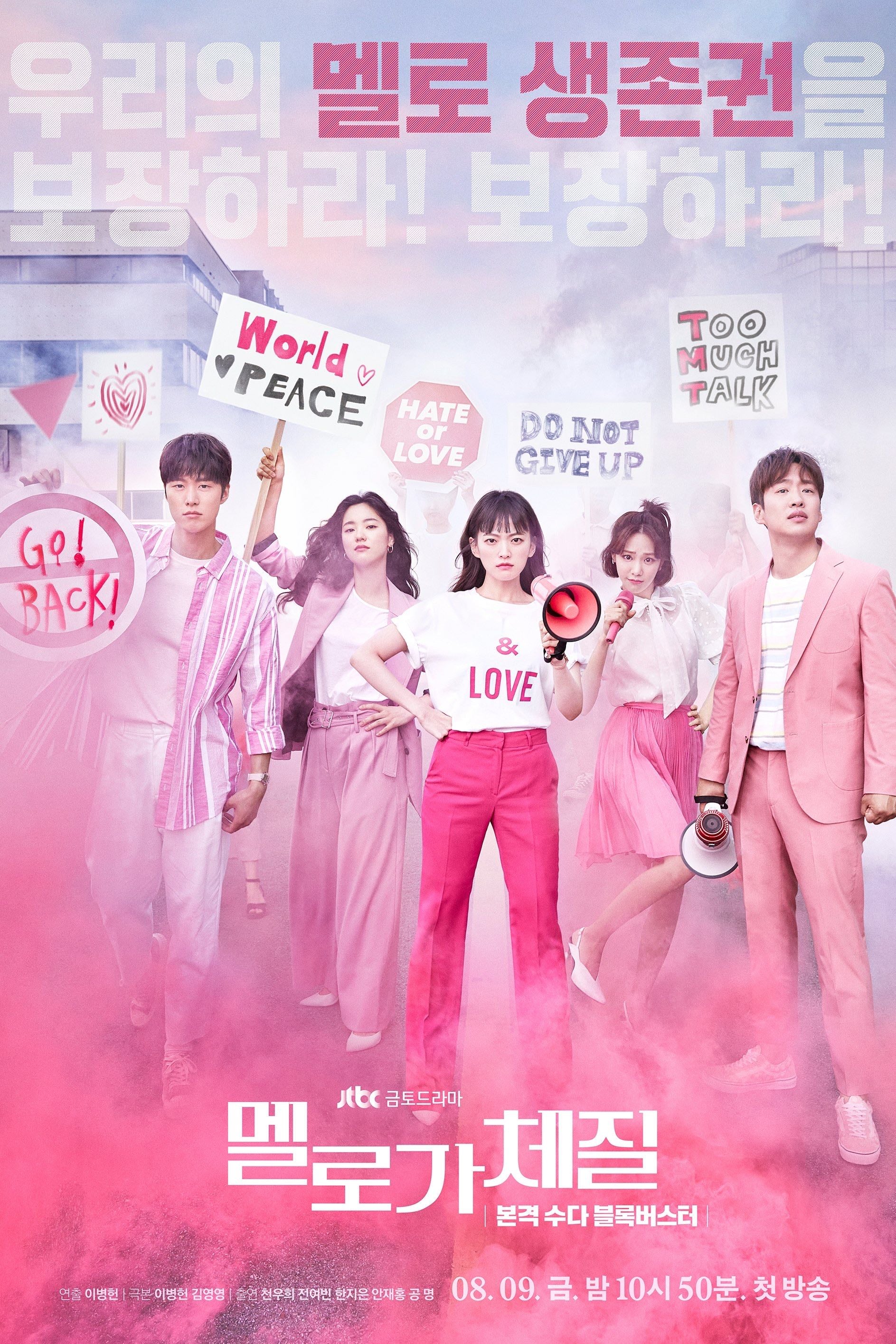 Be Melodramatic - 이병헌 · 2019
