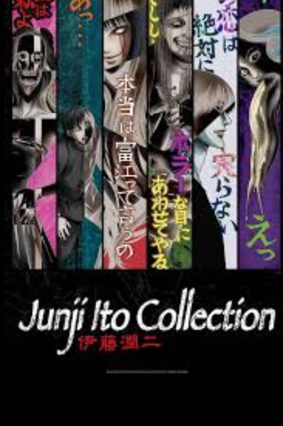 Ito Junji: Collection - 2018