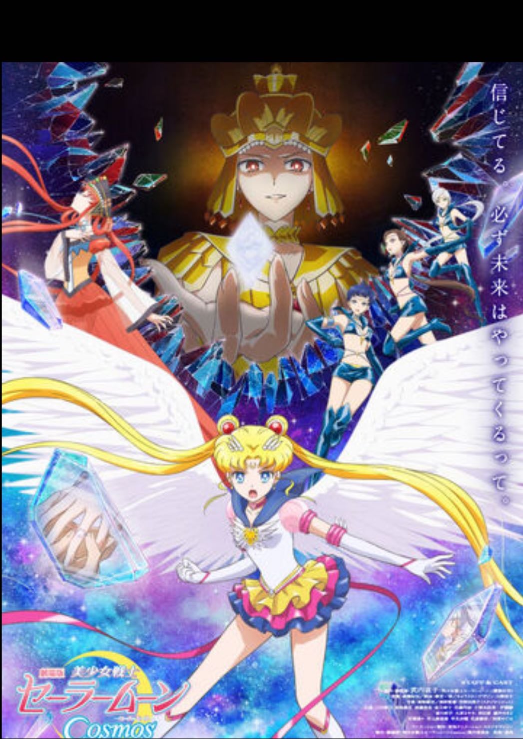 Sailor Moon Cosmos - 高橋知也 · 2023