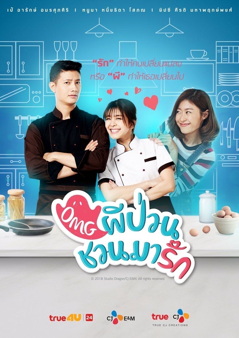 Oh My Ghost: Un Fantasma en mi Cocina - 2018