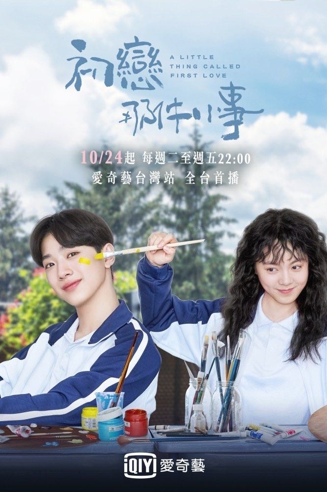 A Little Thing Called First Love - 2019