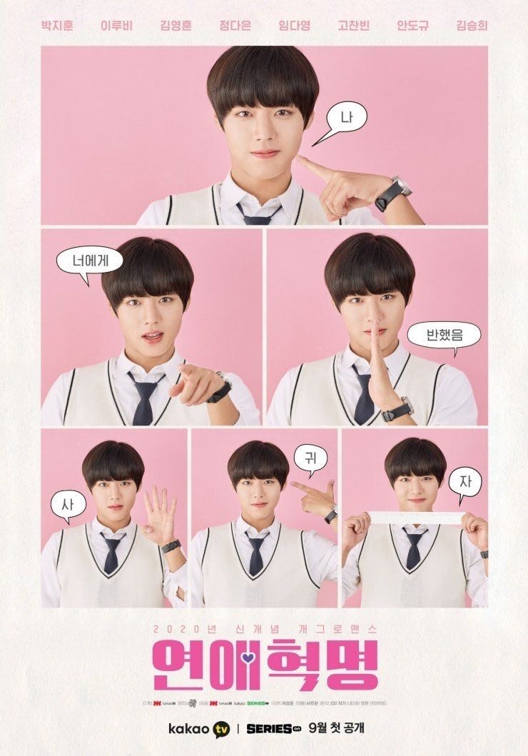 Revolución de amor - 곽경윤 · 2020