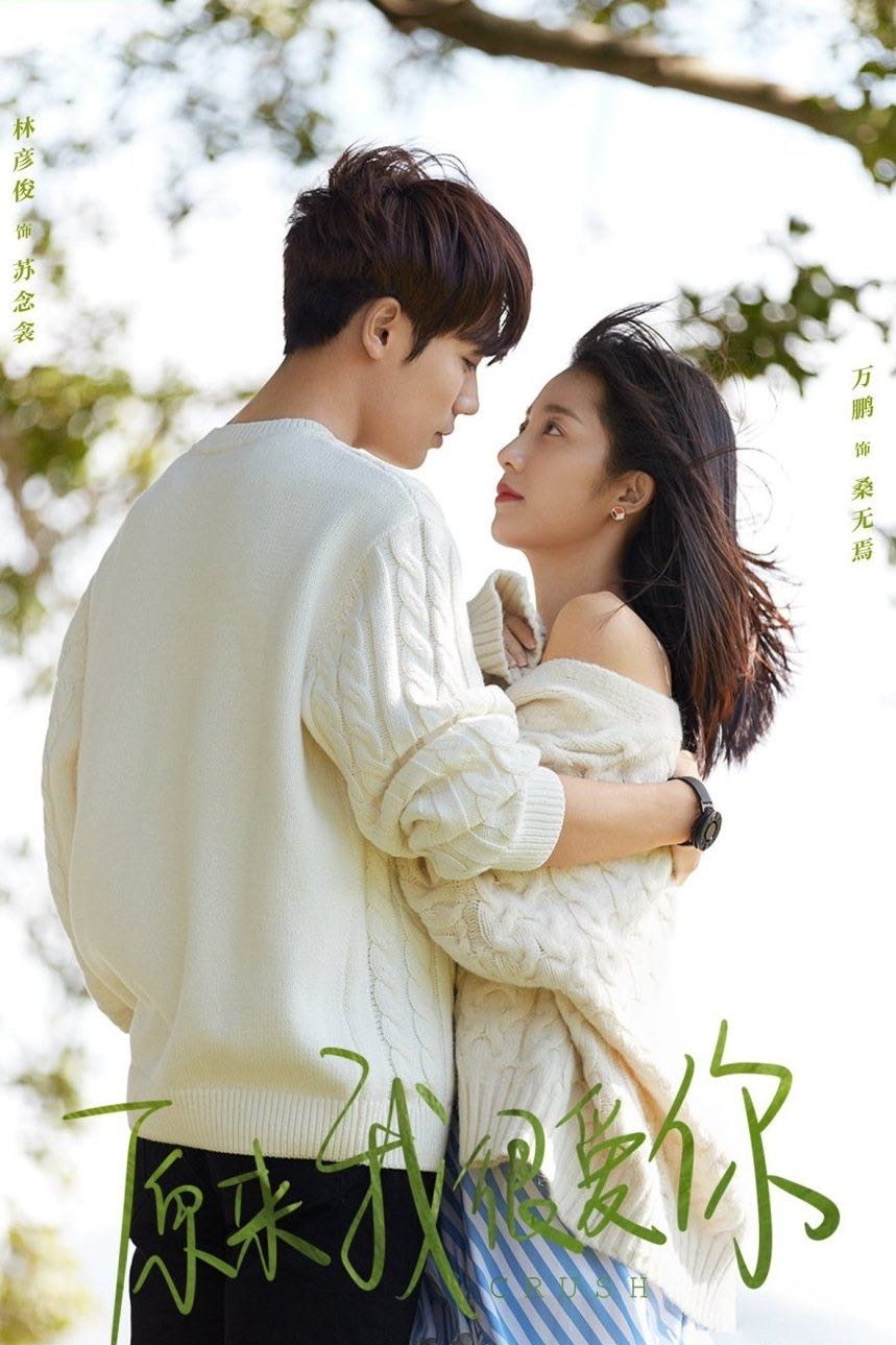 Crush - Mu Fusheng · 2021