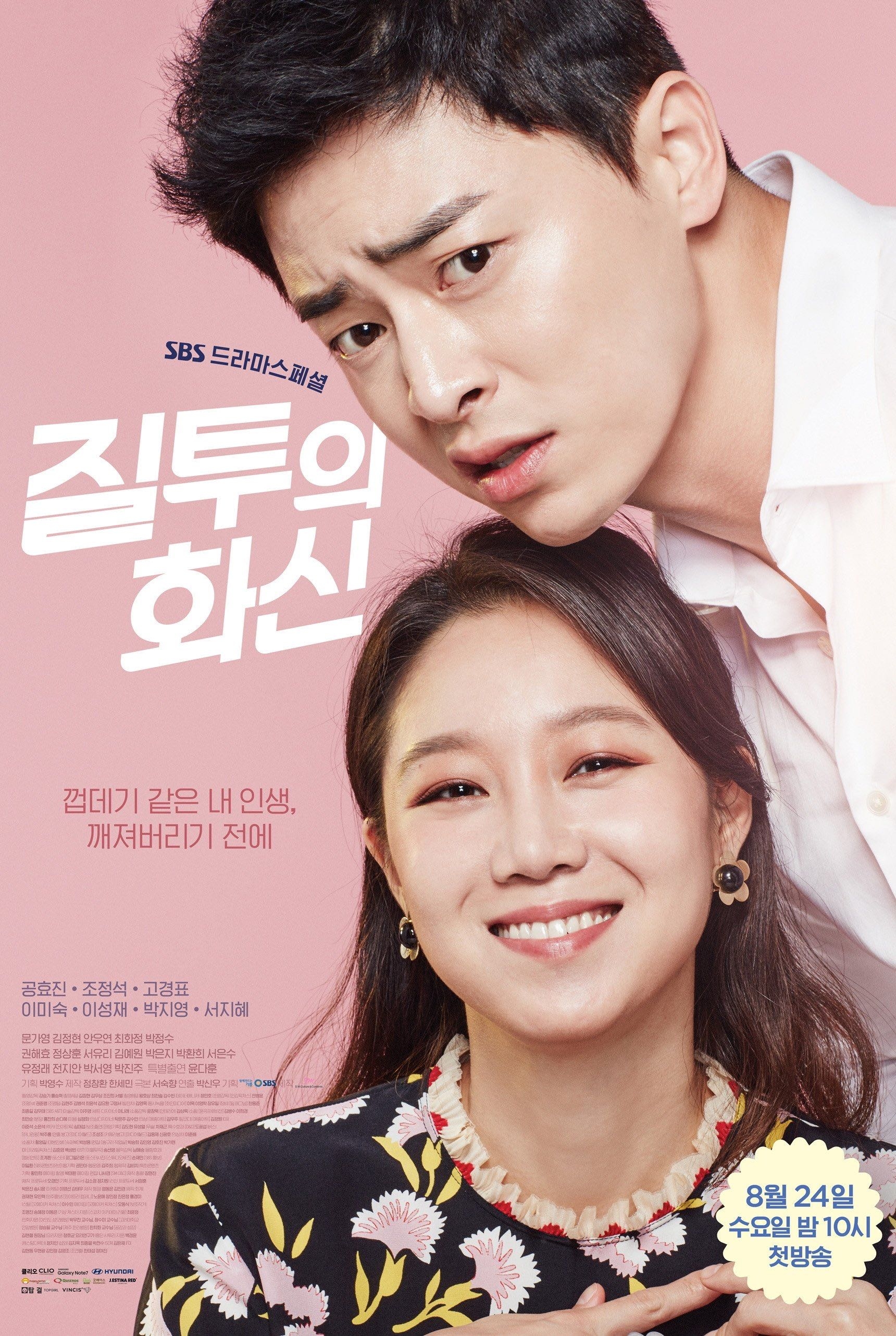 Jealousy Incarnate - 2016