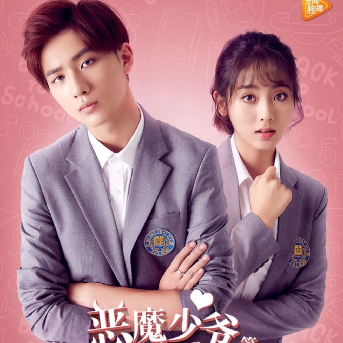 Amo malvado no me beses 2 - 2017 • 23 Ep • Viki