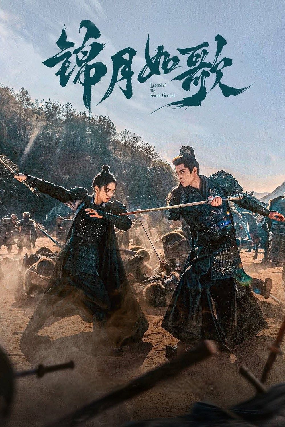 Legend of the Female General - 千山茶客 · 2025