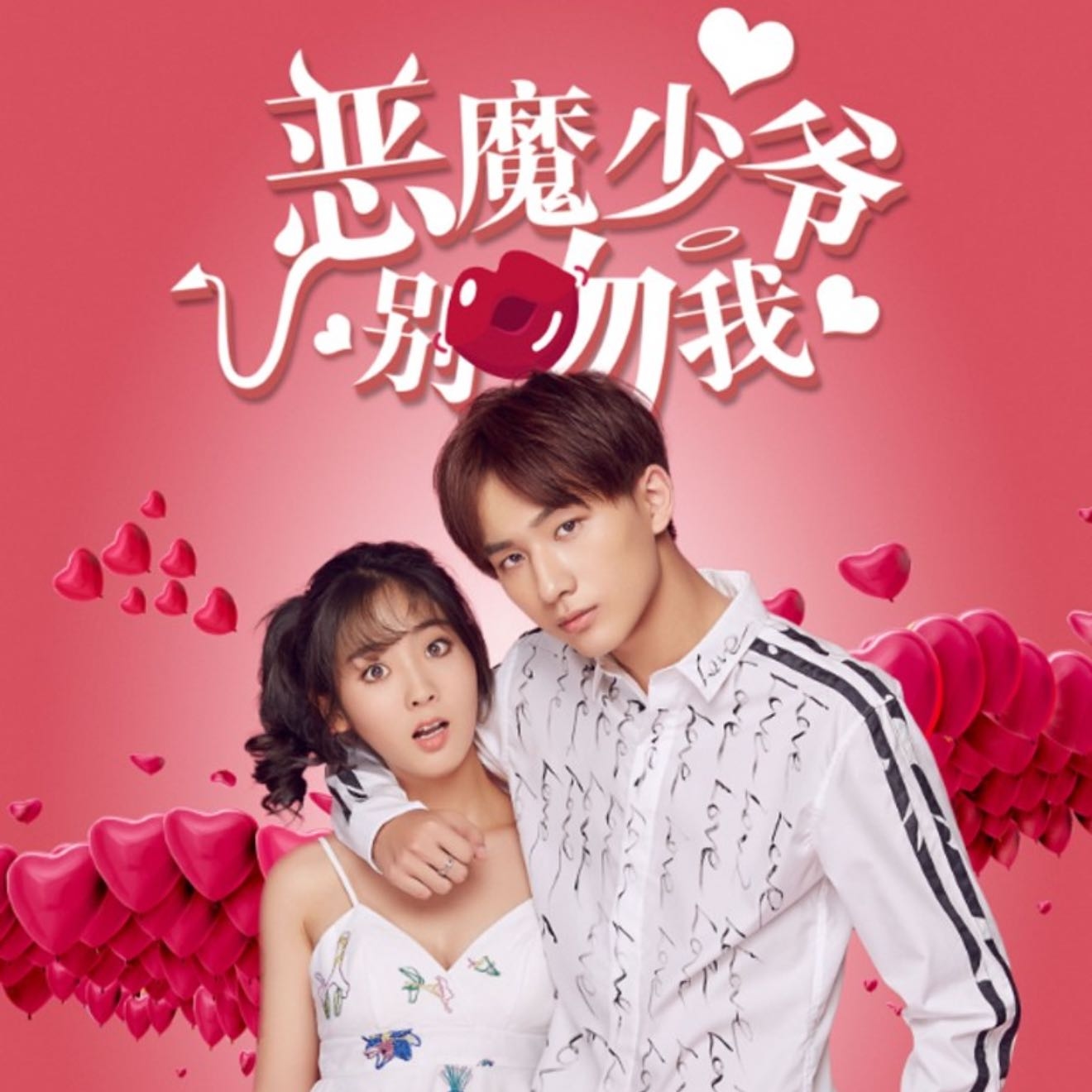 Amo malvado no me beses - 2017 • 23 Ep • Viki