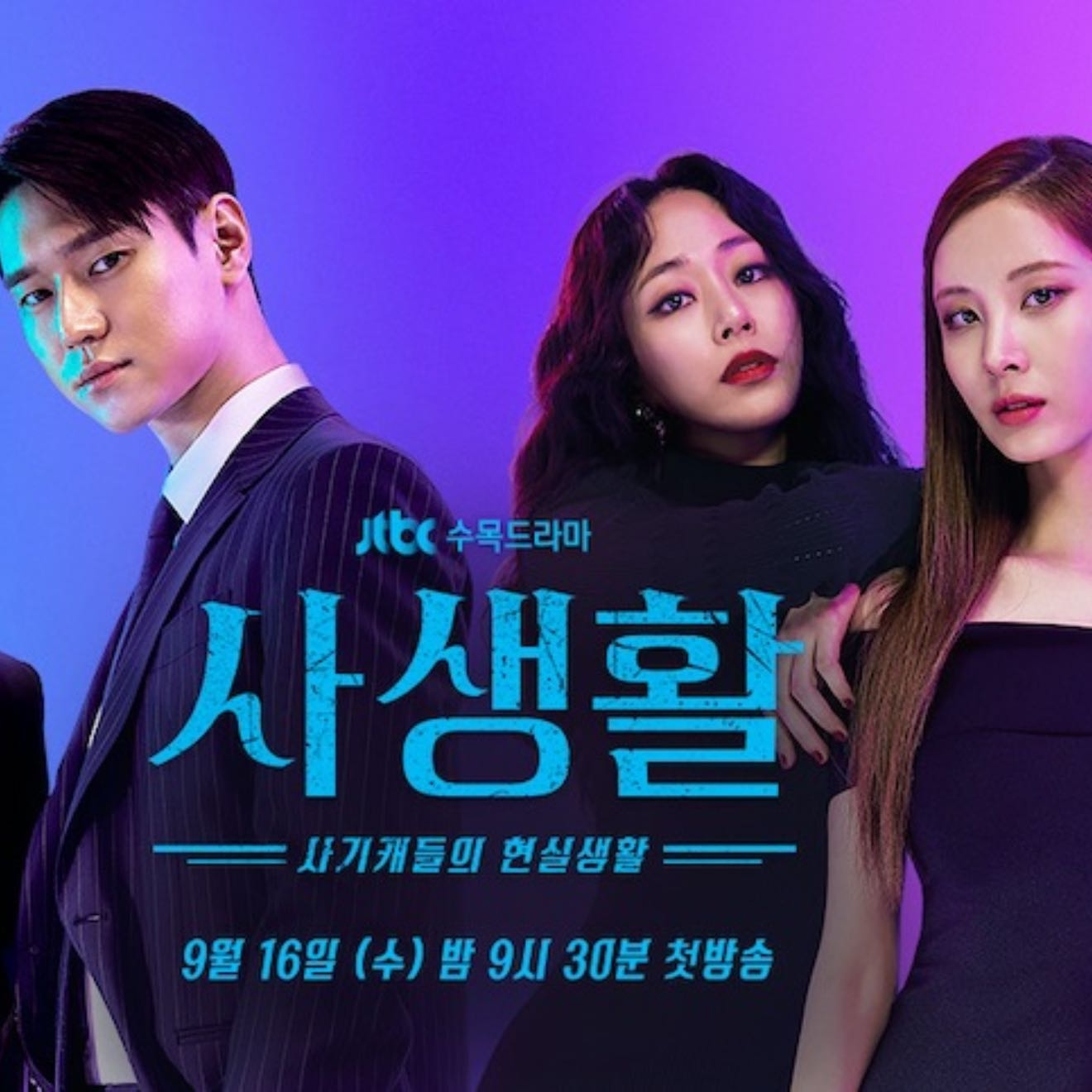 Prívate Life - 2020