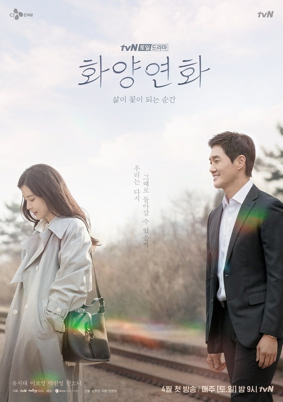 Cuando mi amor florece - Son Jung-hyun, Jeon Hee-young · 2020
