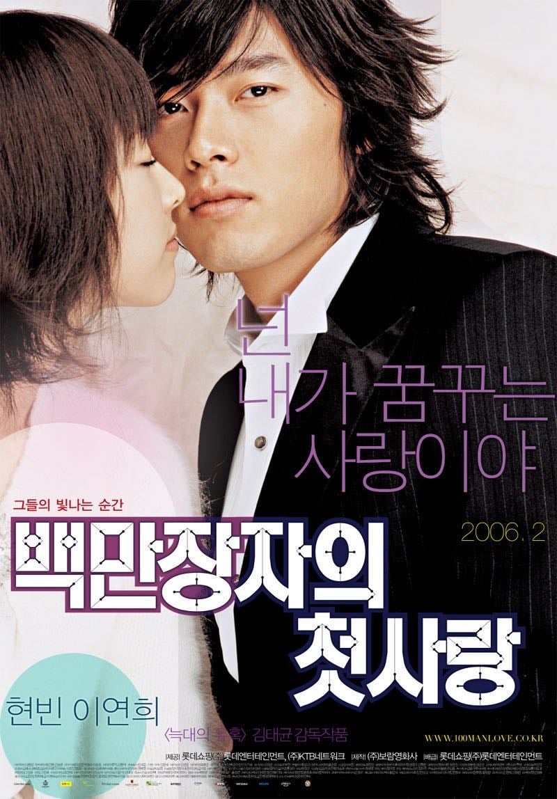 El primer amor de un millonario - 김태균 · 2006