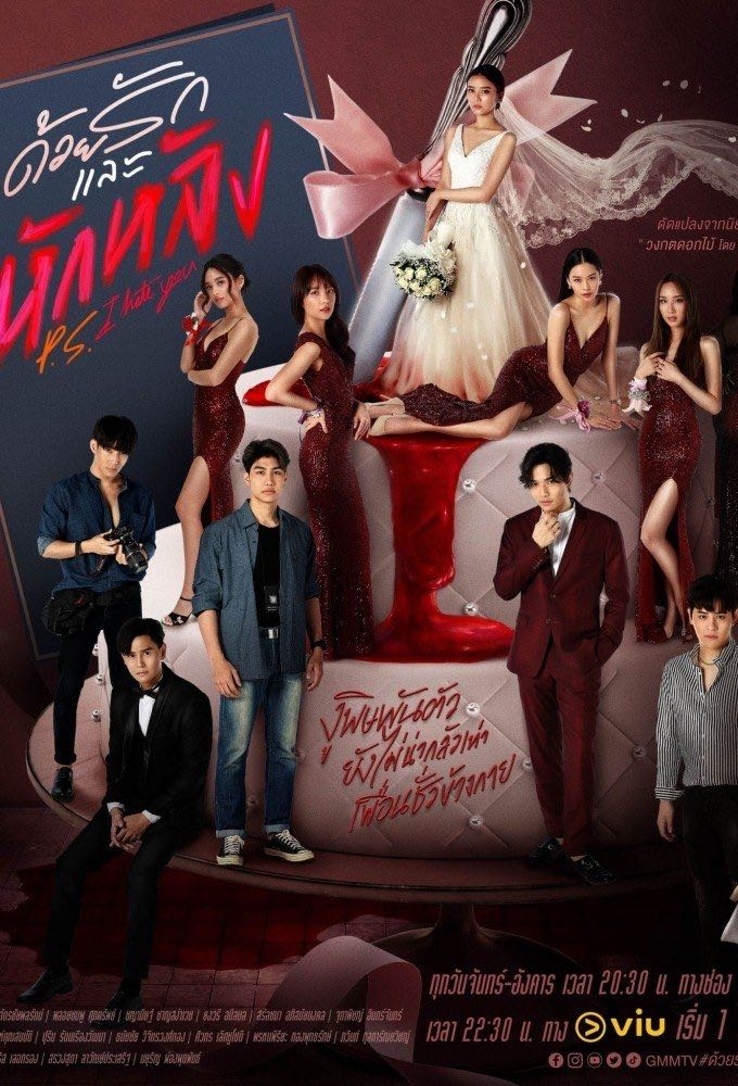 P.S. I Hate You - 2022