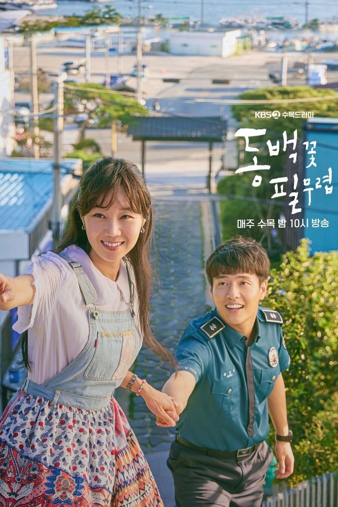 Cuando la camelia florece - 임상춘 · 2019