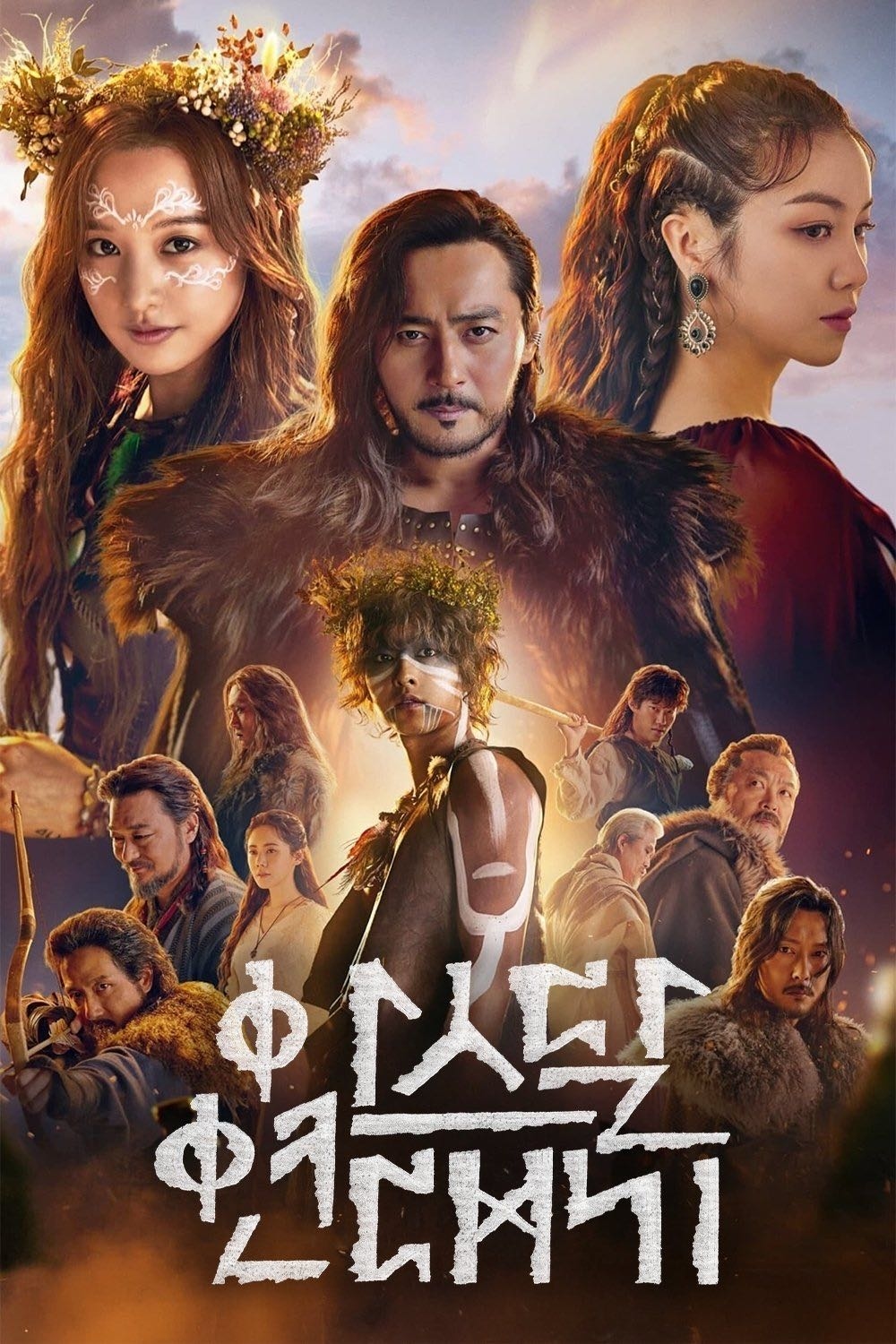 Arthdal Chronicles - 김원석, Kim Young-hyun, 박상연 · 2019