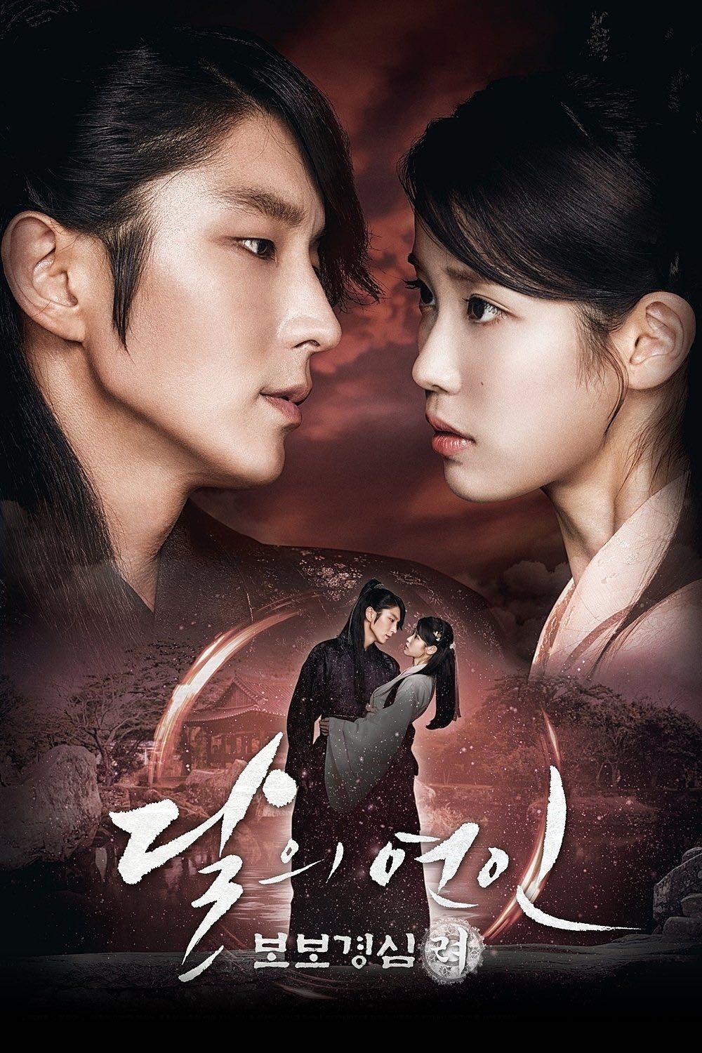 Corazon Escarlata (Scarlet Heart: Ryeo) - 桐华 · 2016