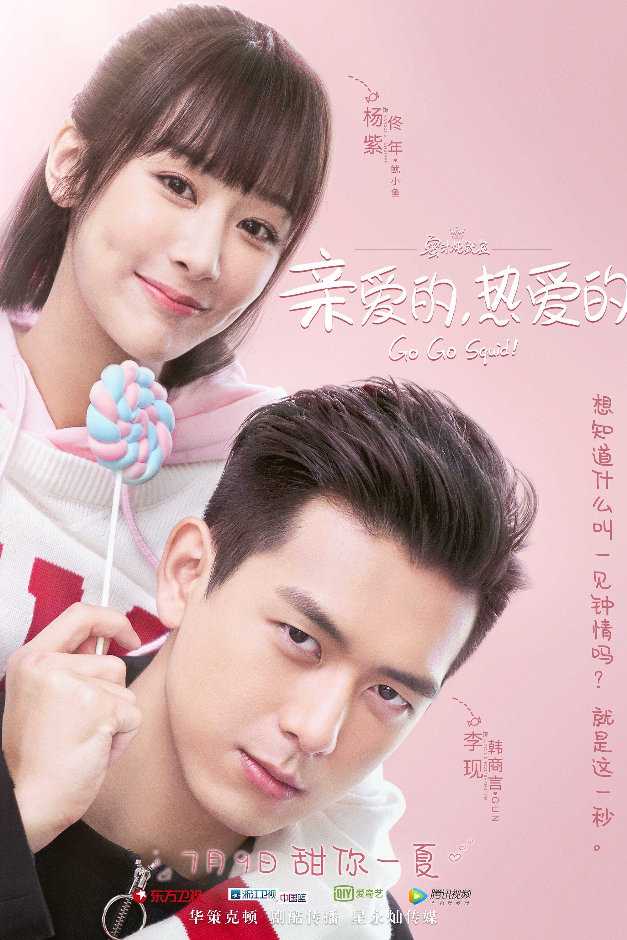 Go Go Squid! - Xiang Xu Jing, 李青蓉 · 2019