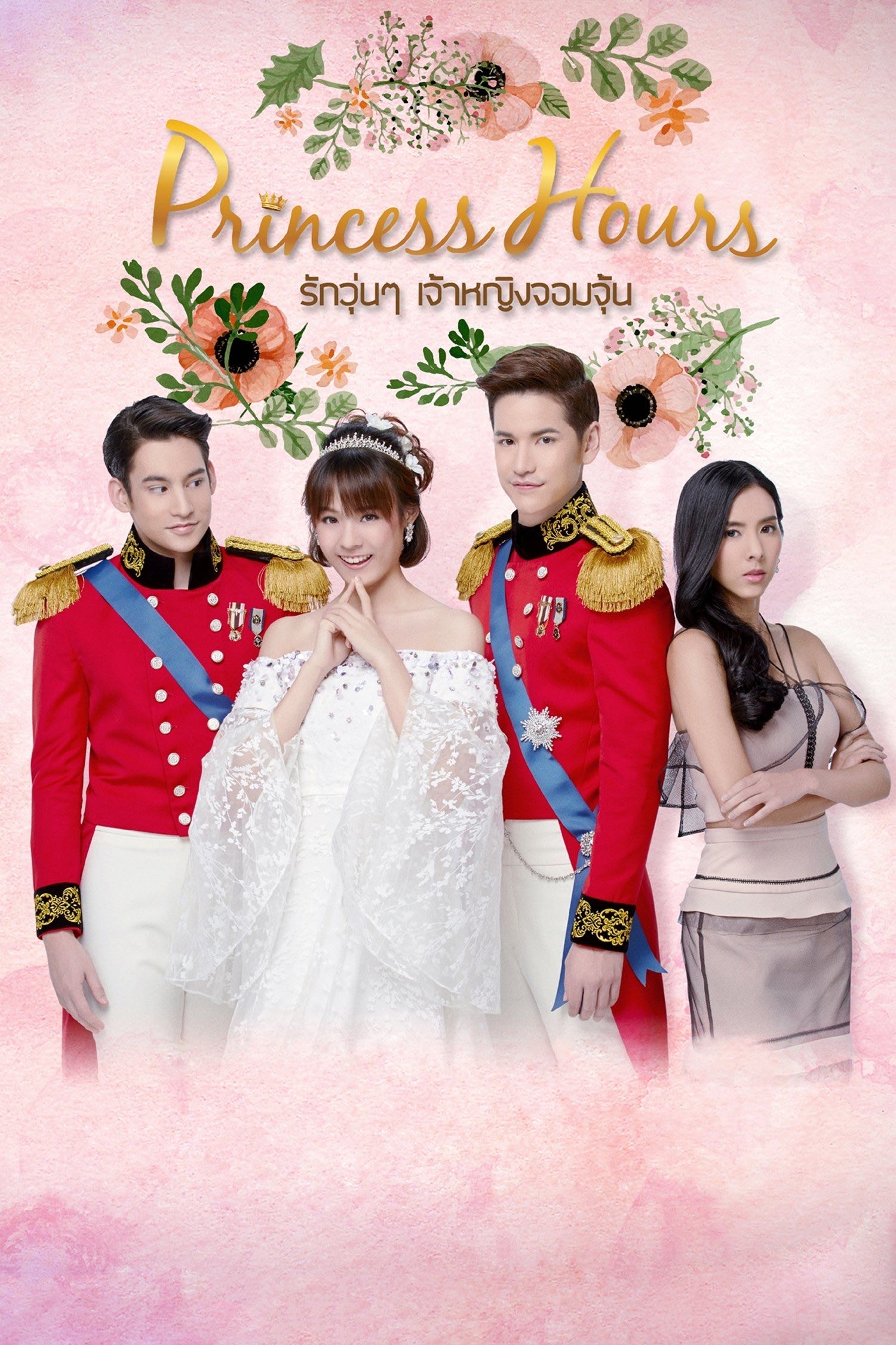 Princess Hours - 2017