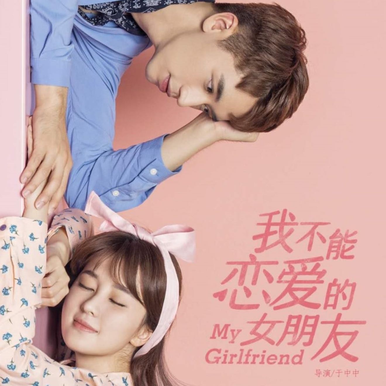 My girlfriend - 2019