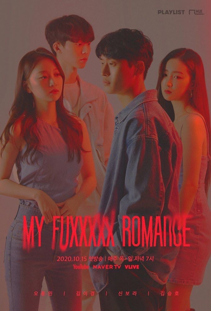 My Fuxxxxx Romance - 2020