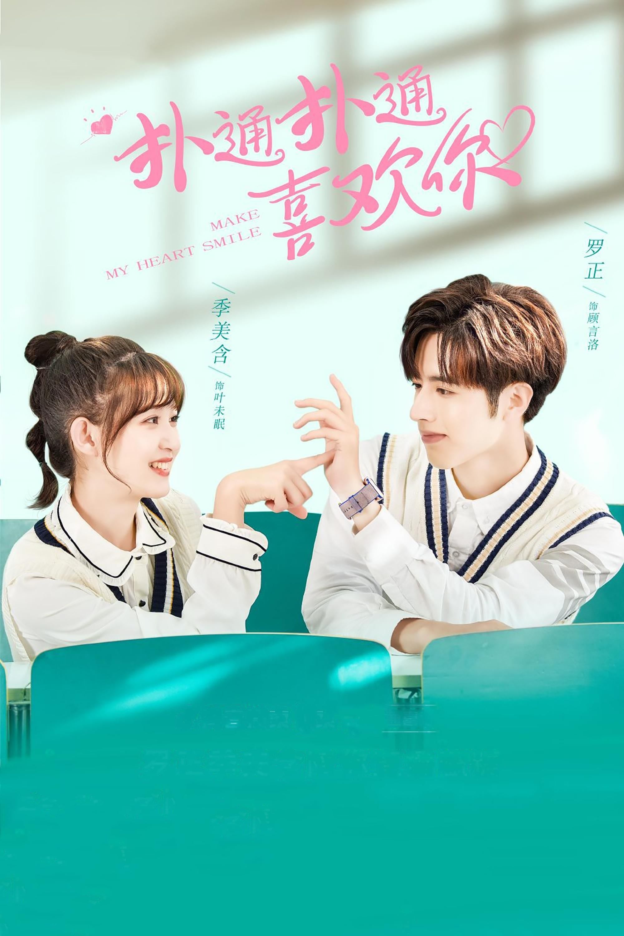 Make My Heart Smile - lou kui wen · 2021