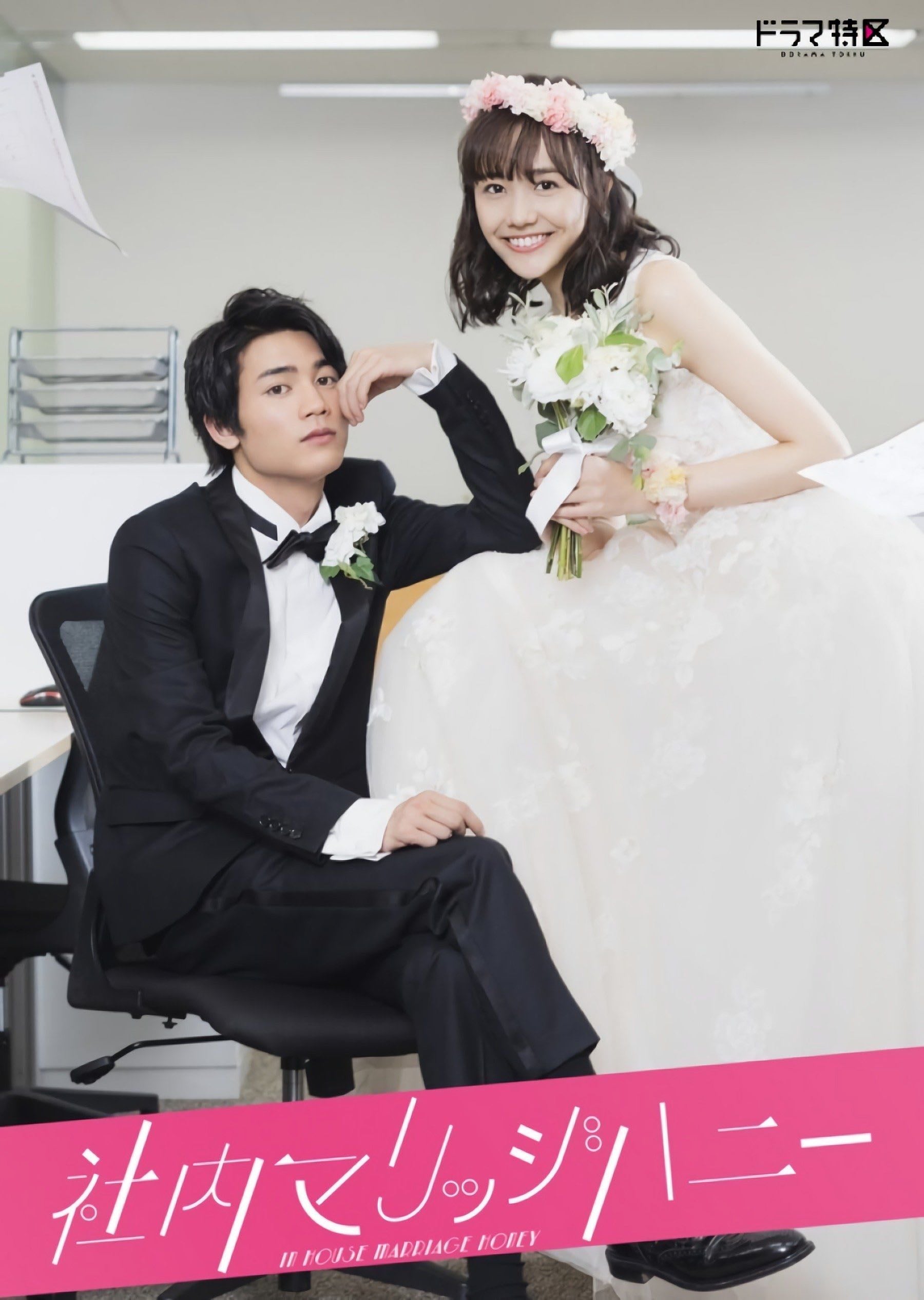 In-House Marriage Honey - 2020