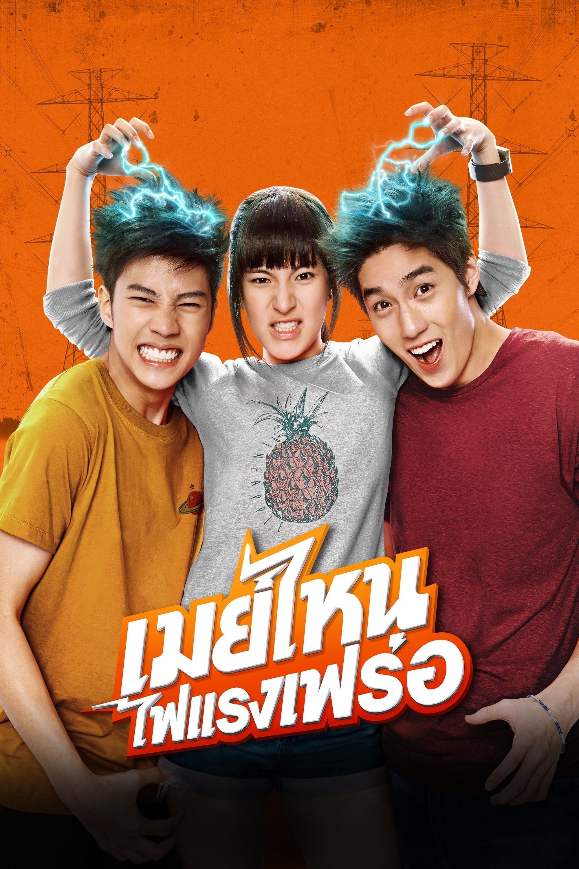 May Who? - ชยนพ บุญประกอบ · 2015