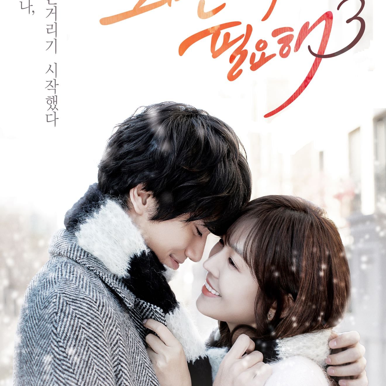 I Need Romance 3 - 2014