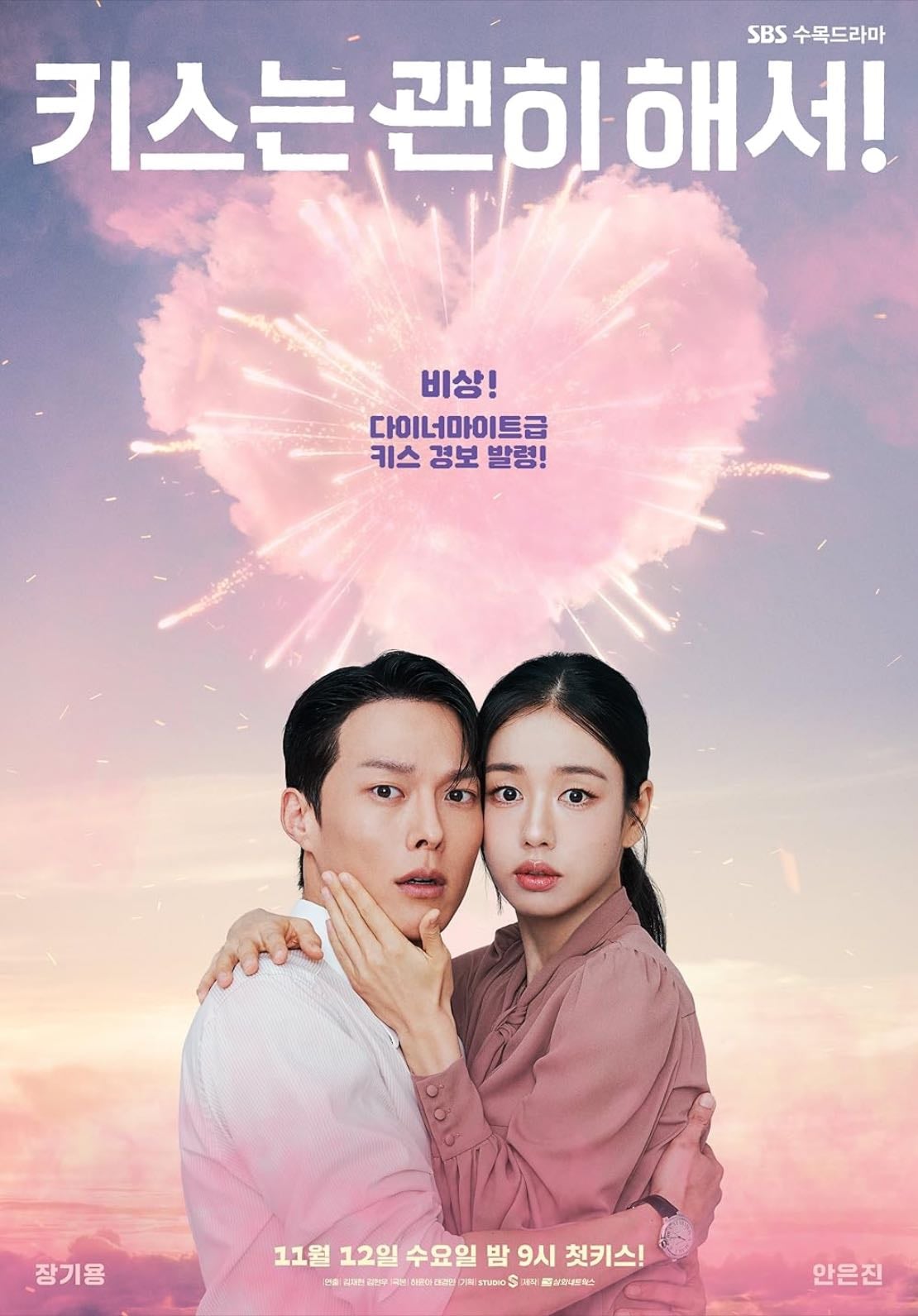 Dynamite kiss - 김재현, 하윤아, Kim Hyun-woo · 2025