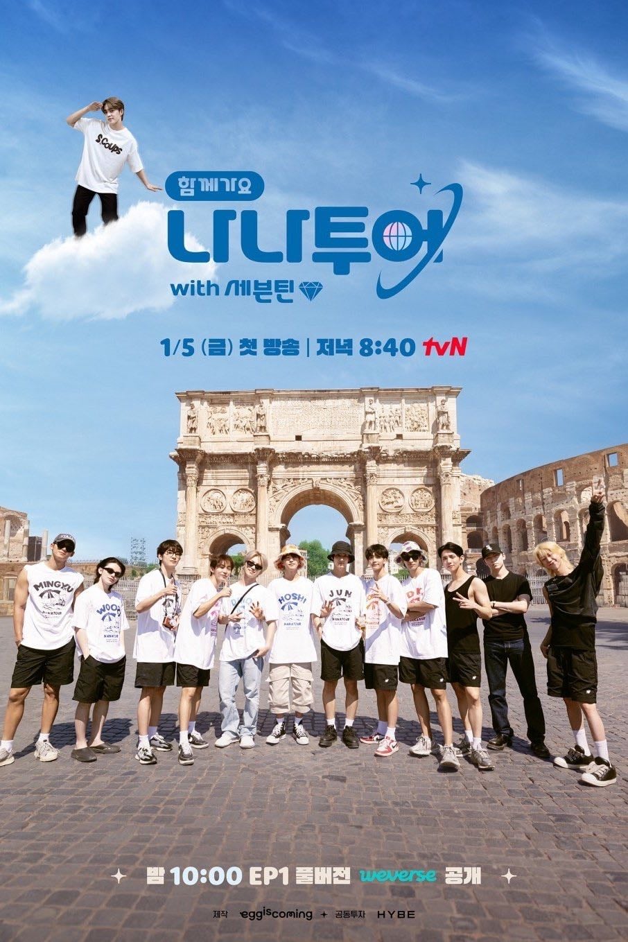 NANA TOUR with SEVENTEEN - 나영석 · 2024