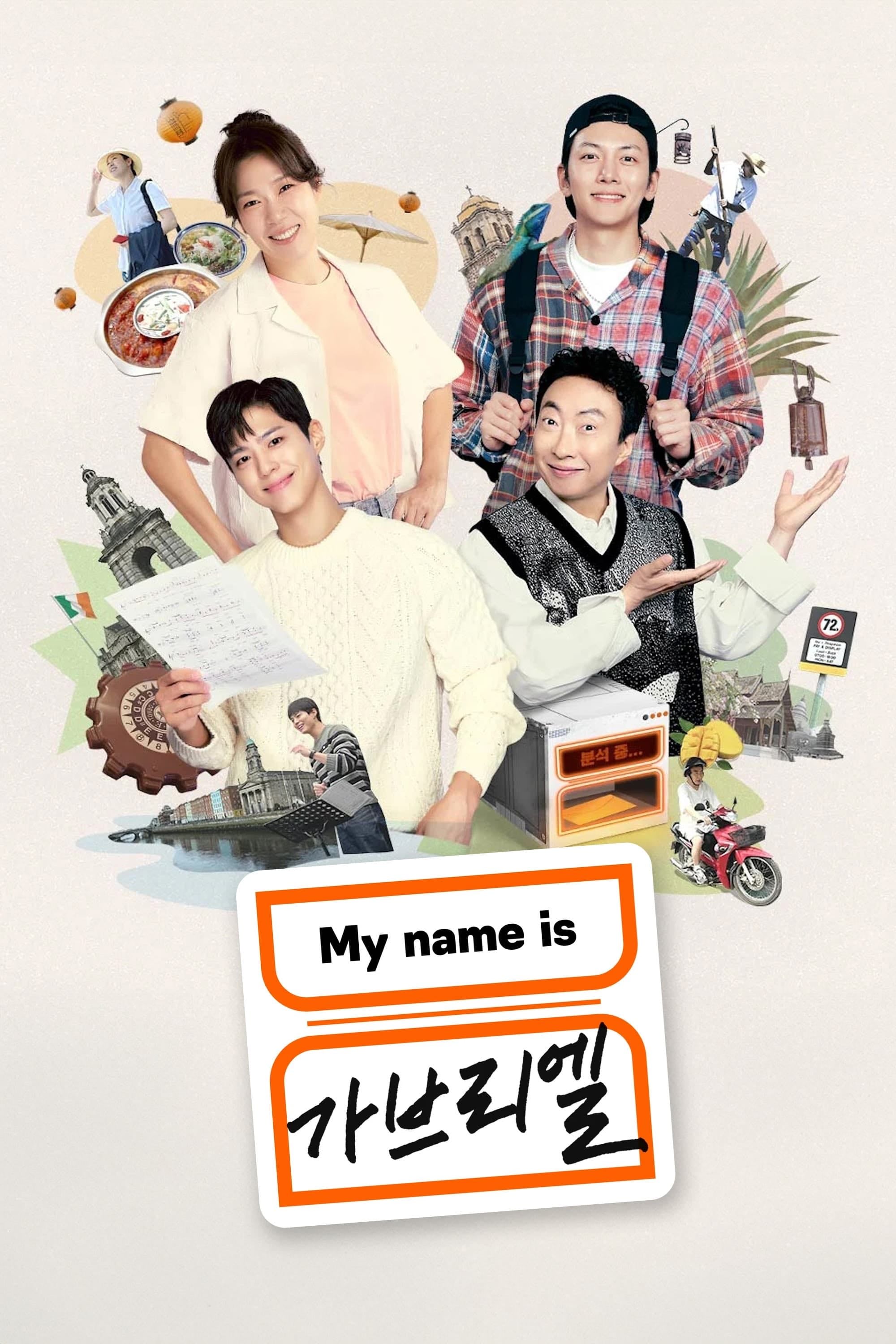 My Name Is Gabriel - 2024