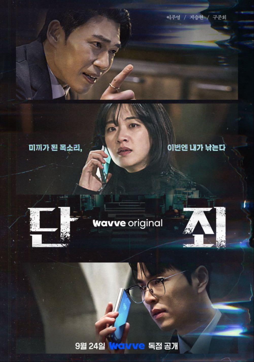 No Mercy - Jueves • 8 Episodios • 2025