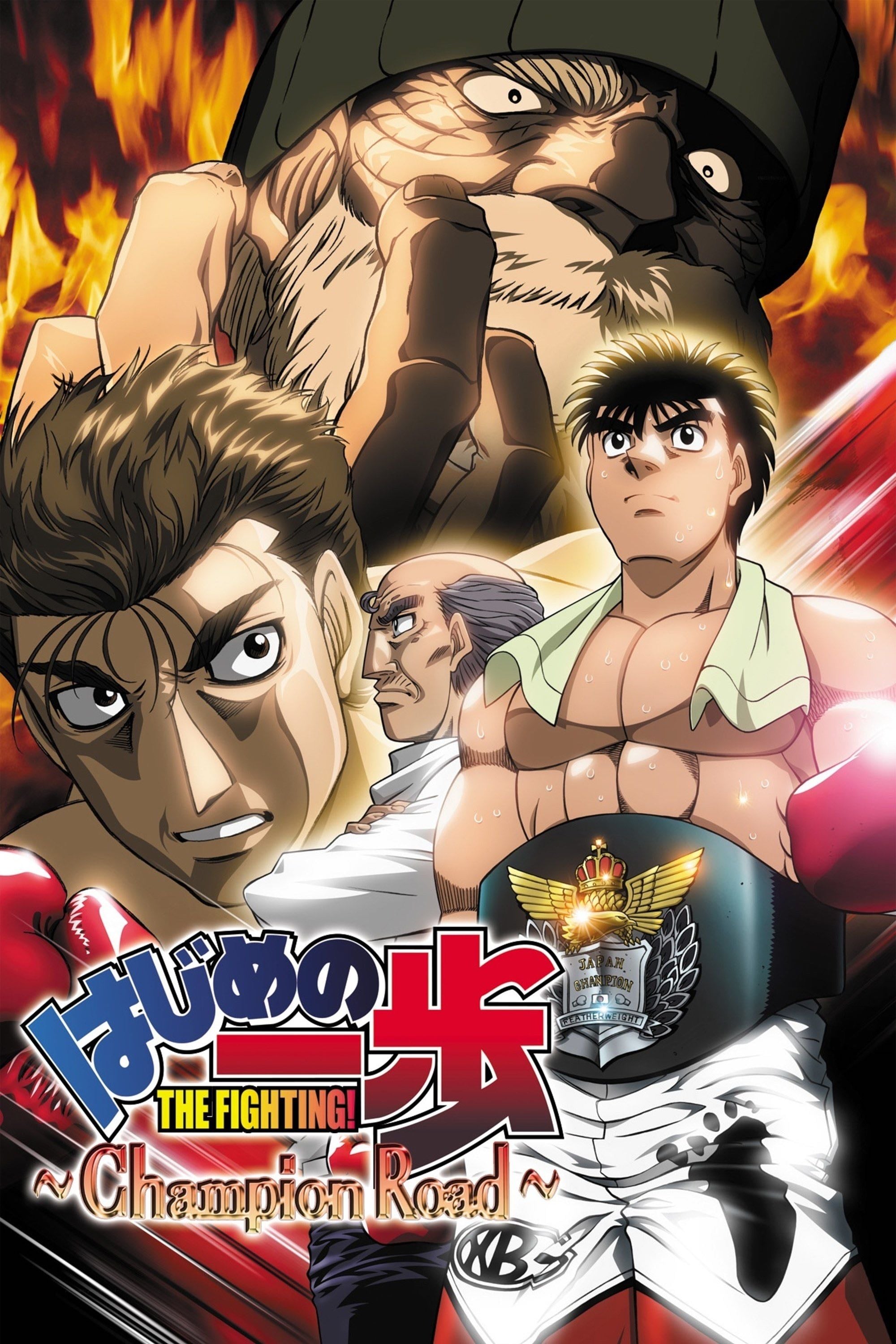Fighting Spirit: Champion Road - 西村聡 · 2003