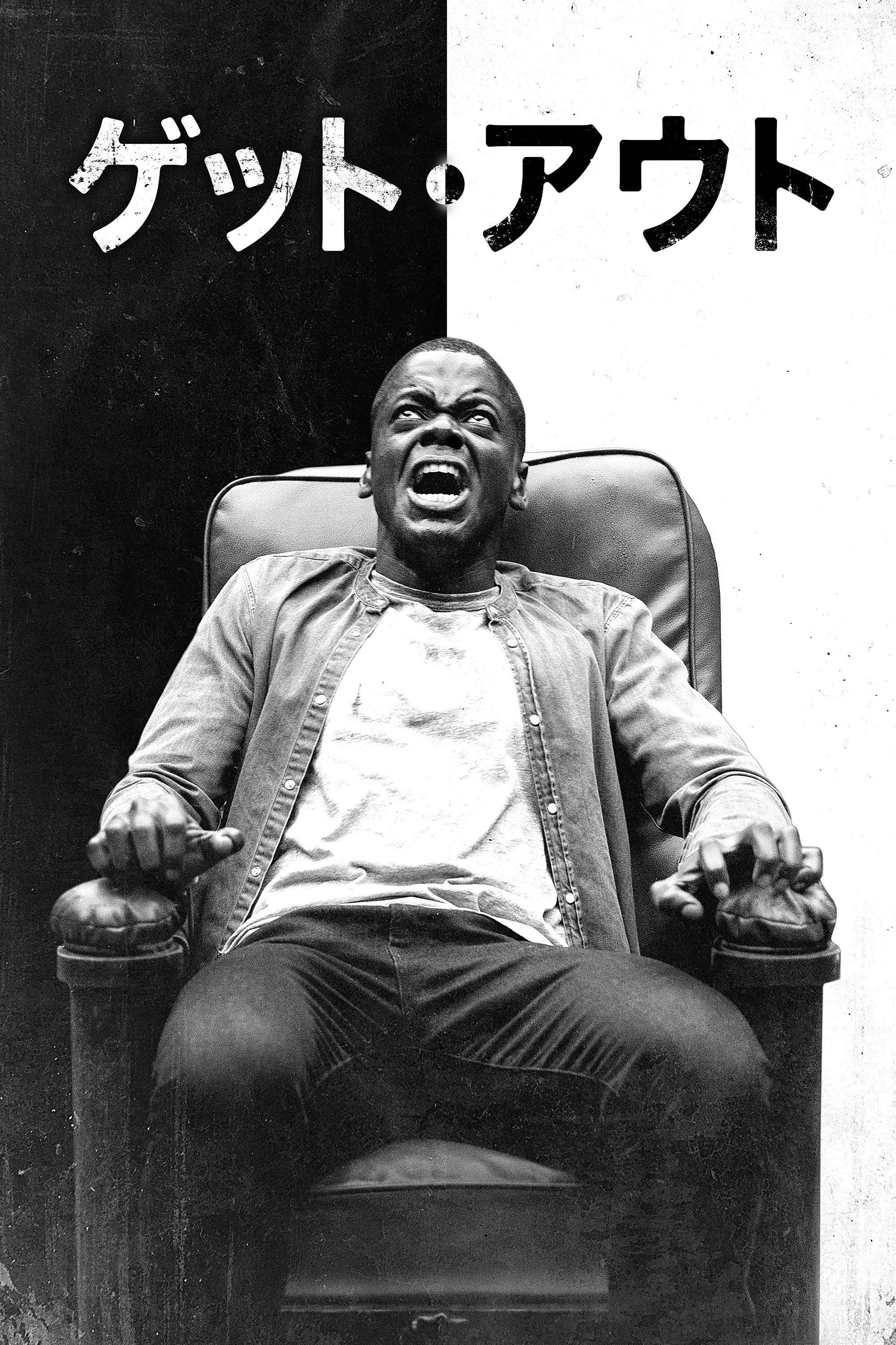 Get Out - Jordan Peele · 2017