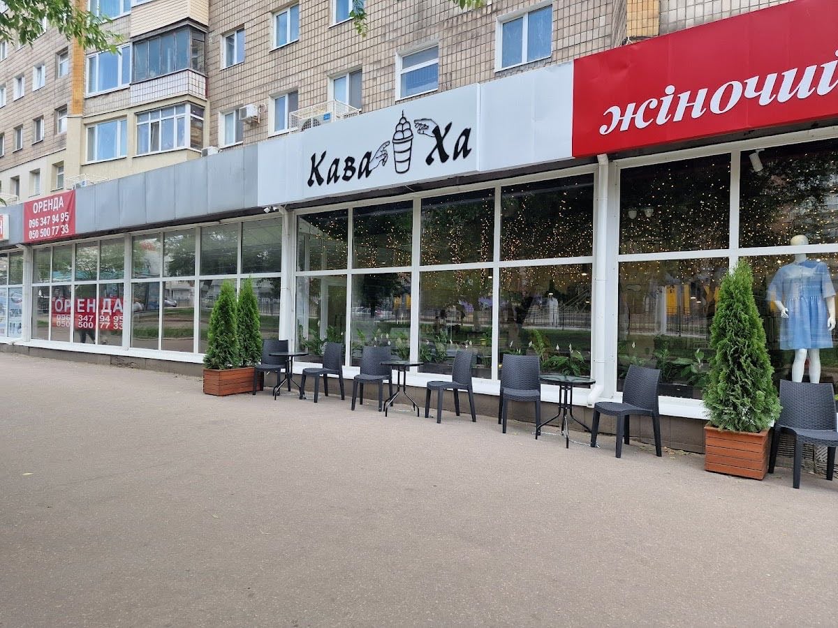 Кава в Ха