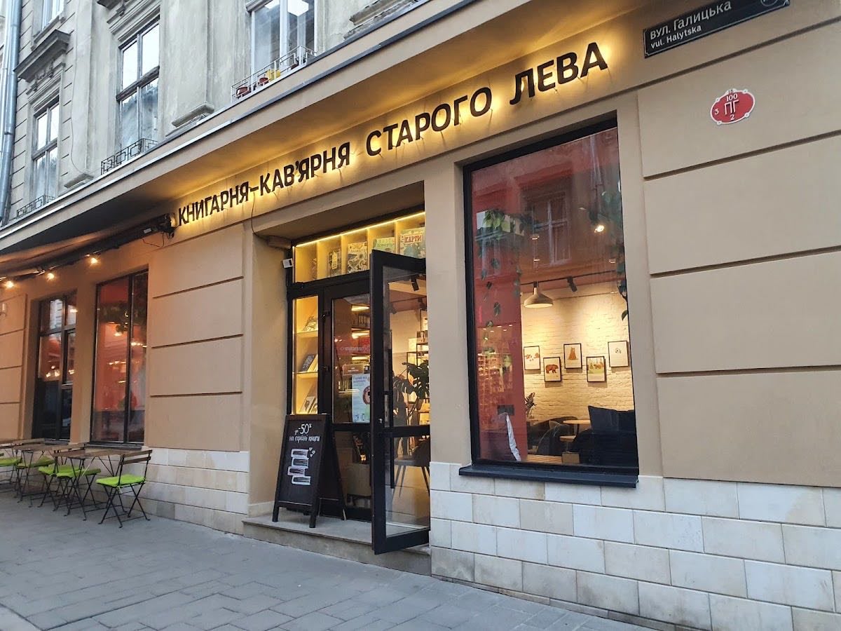 Книгарня-кав'ярня Старого Лева