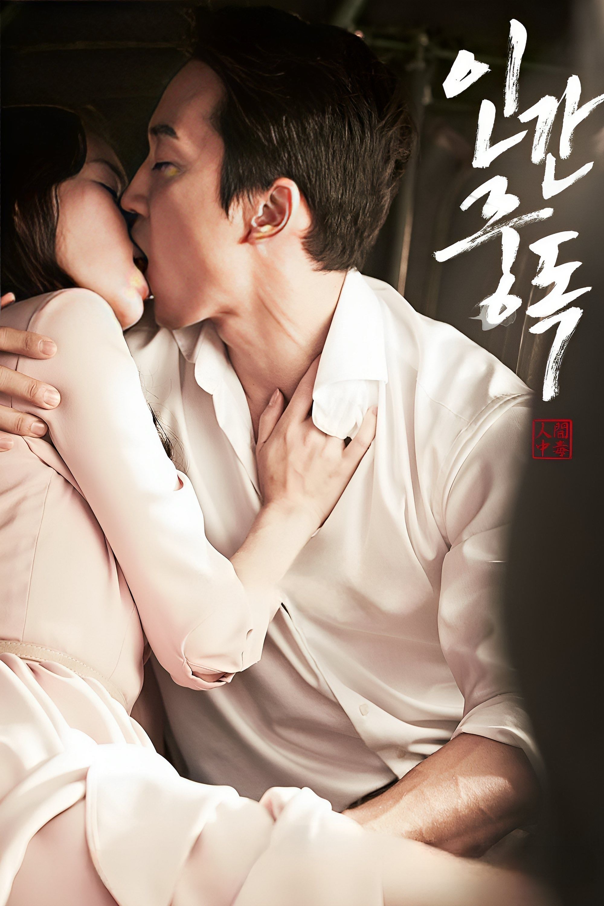 Obsessed - 김대우 · 2014