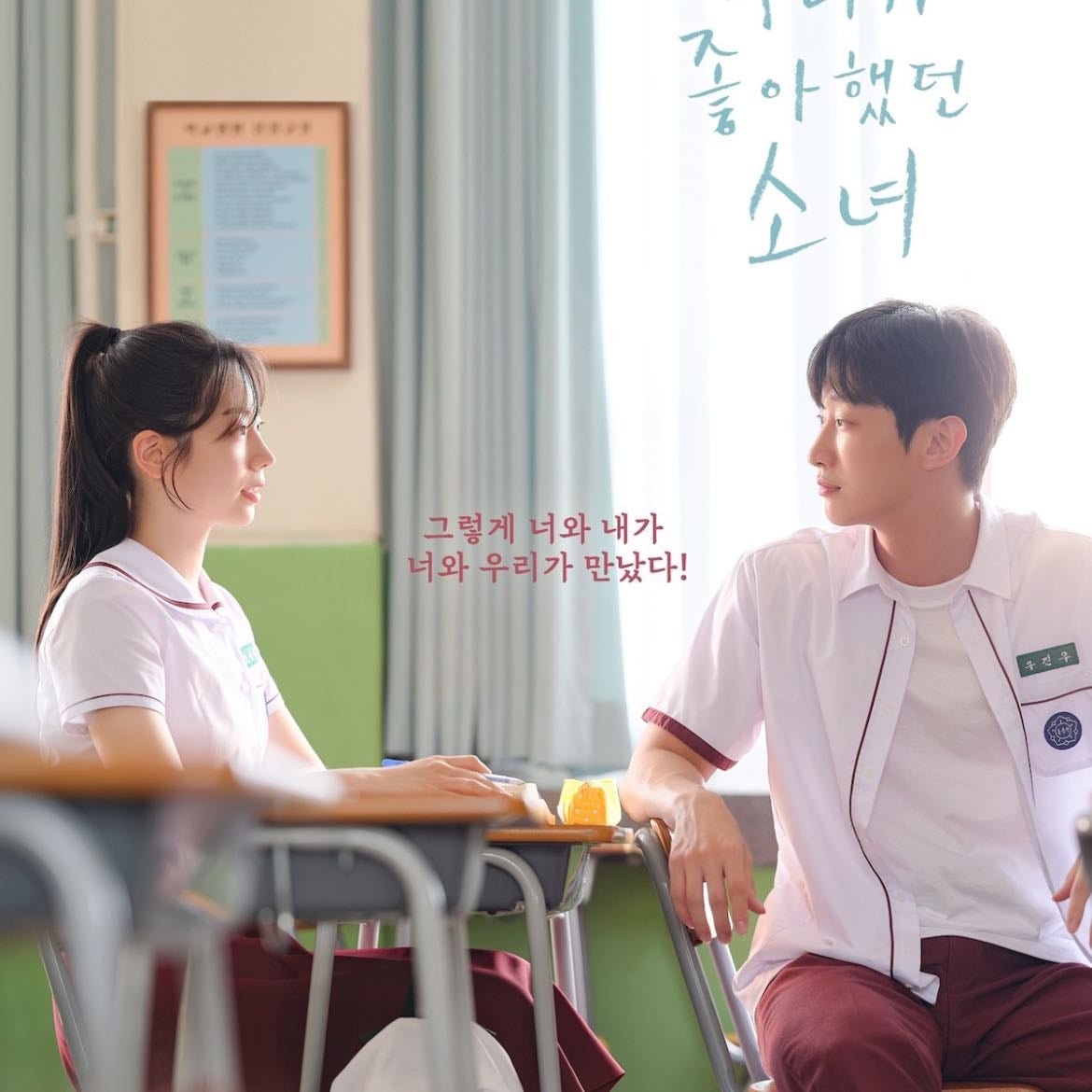 You Are the Apple of My Eye - Coreana · 2025