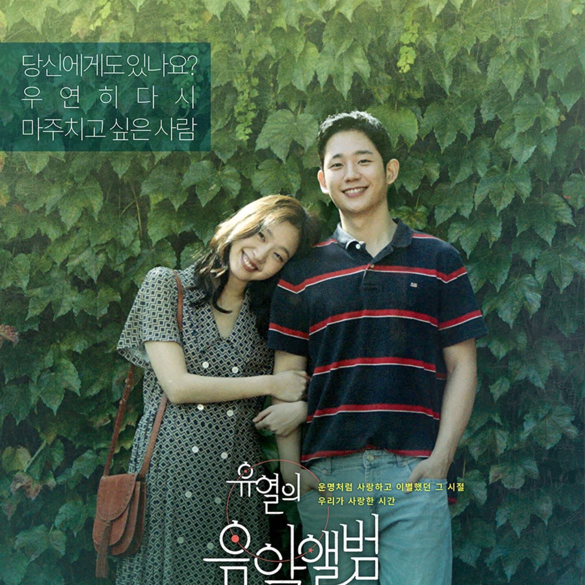 Tune in for Love - Coreana · 2019