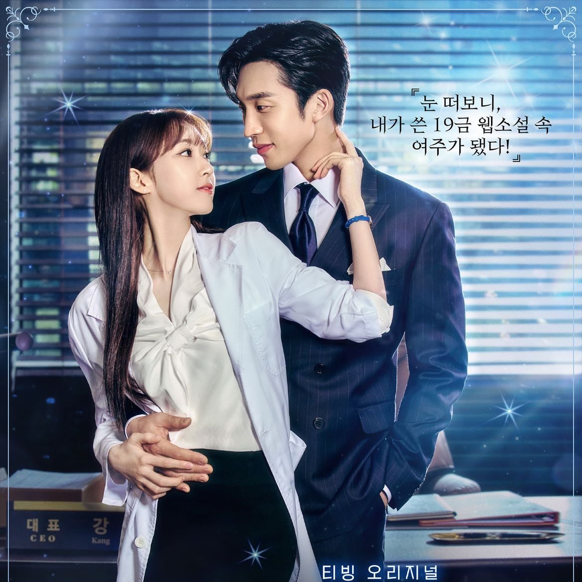 The CEO’s menú (spin off de No gain, no love) - Episodios 12 · 2024