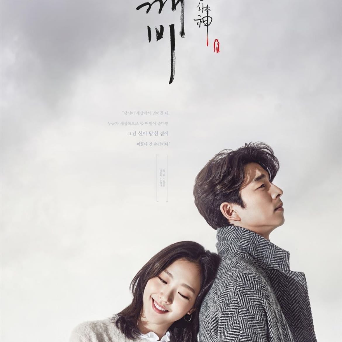 Goblin - Episodios 16 · 2016