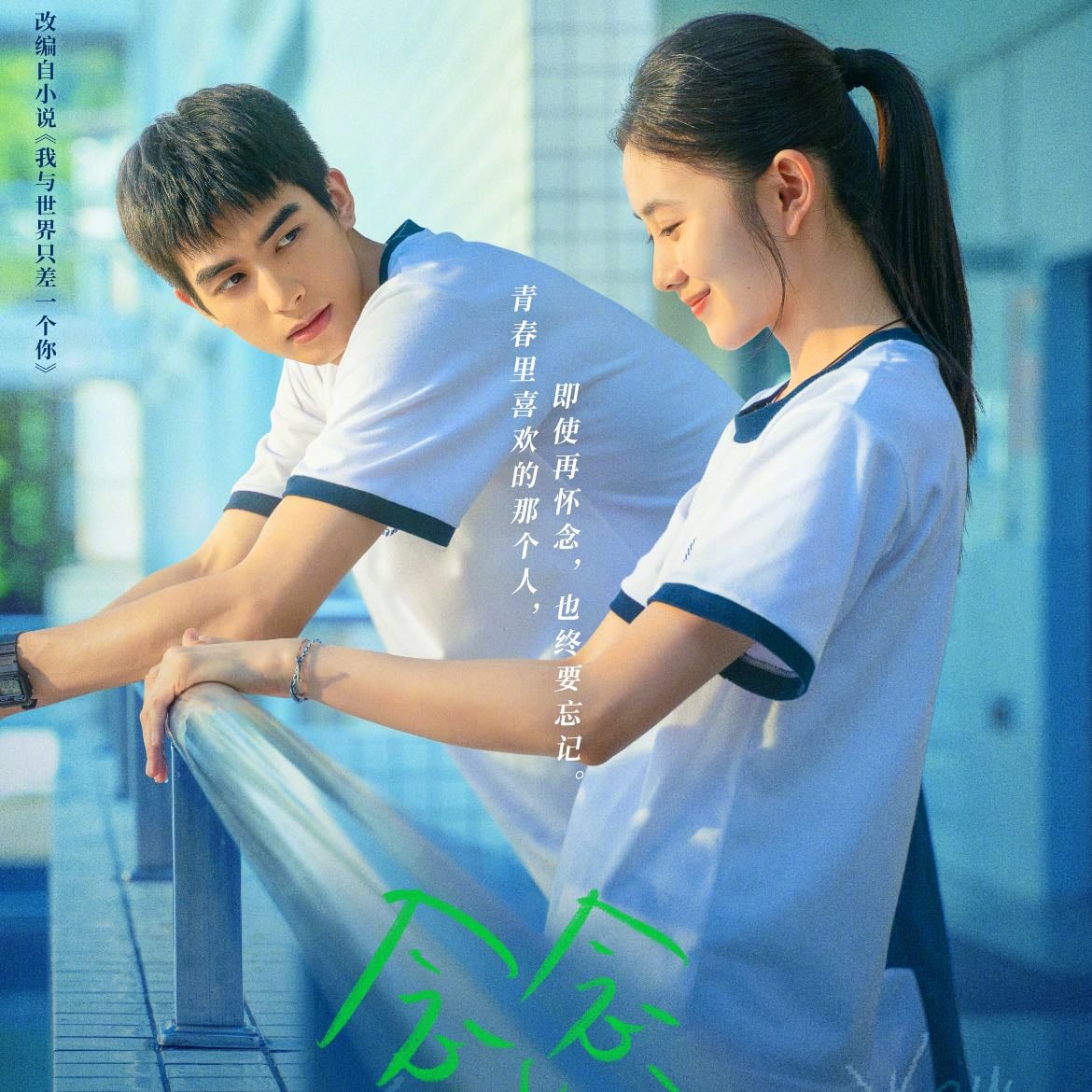Just For Meeting You - China · 2023