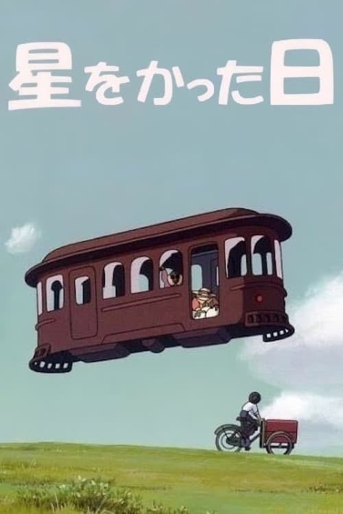 The Day I Bought a Star - Hayao Miyazaki · 2006