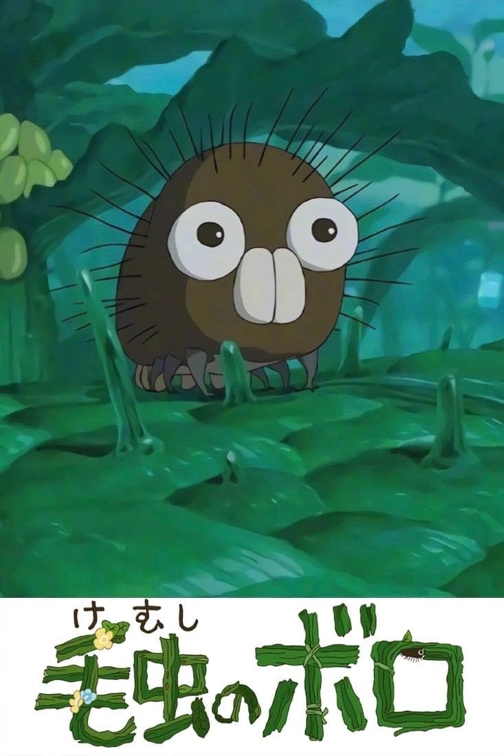 Boro the Caterpillar - Hayao Miyazaki · 2018