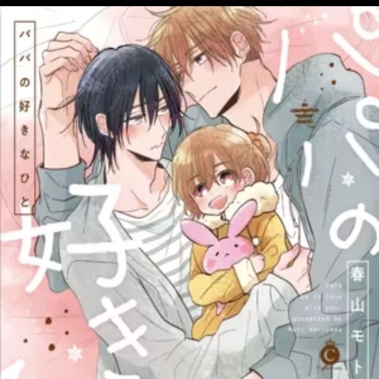 Papa no sukinahito