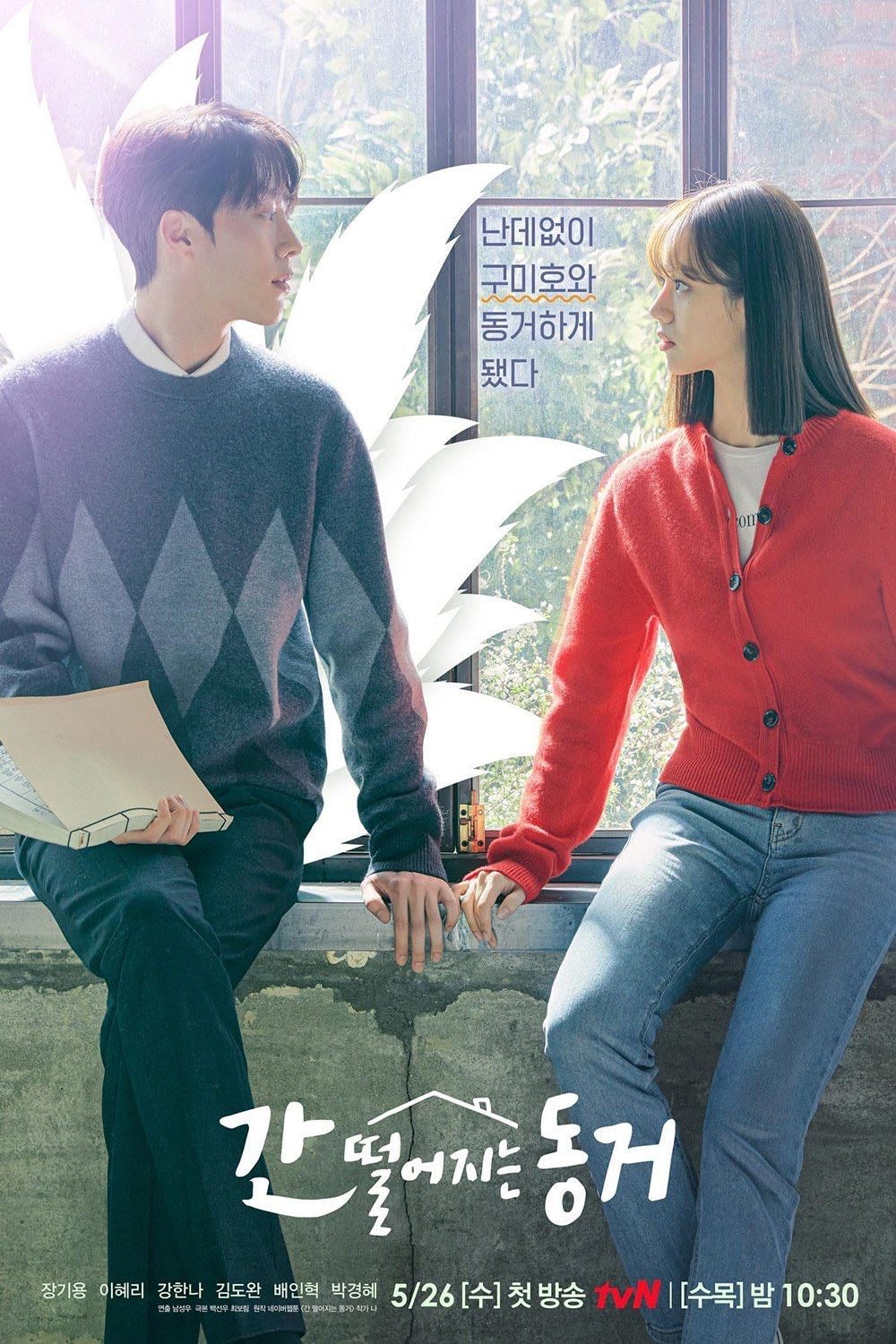 My Roommate Is a Gumiho - 박준화 · 2021