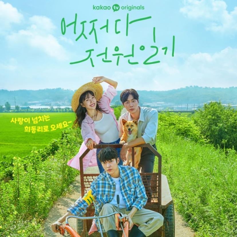 Érase un amor rural - Kwon Seok-jang · 2022