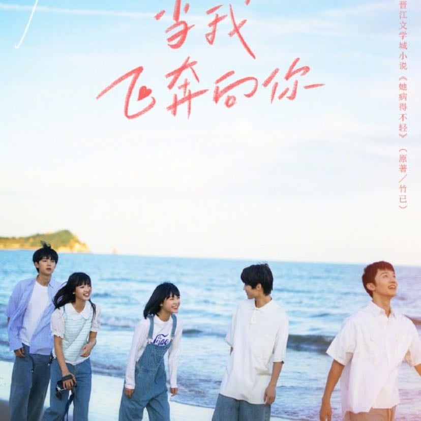 When I Fly Towards You - 竹已 · 2023