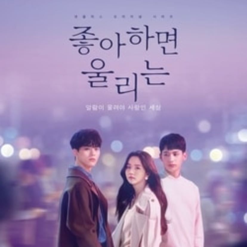 Love Alarm - Yu Bo-ra · 2019