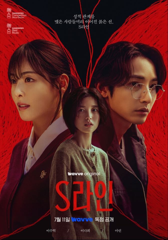 S Line - 1T episodios 6 · 2025