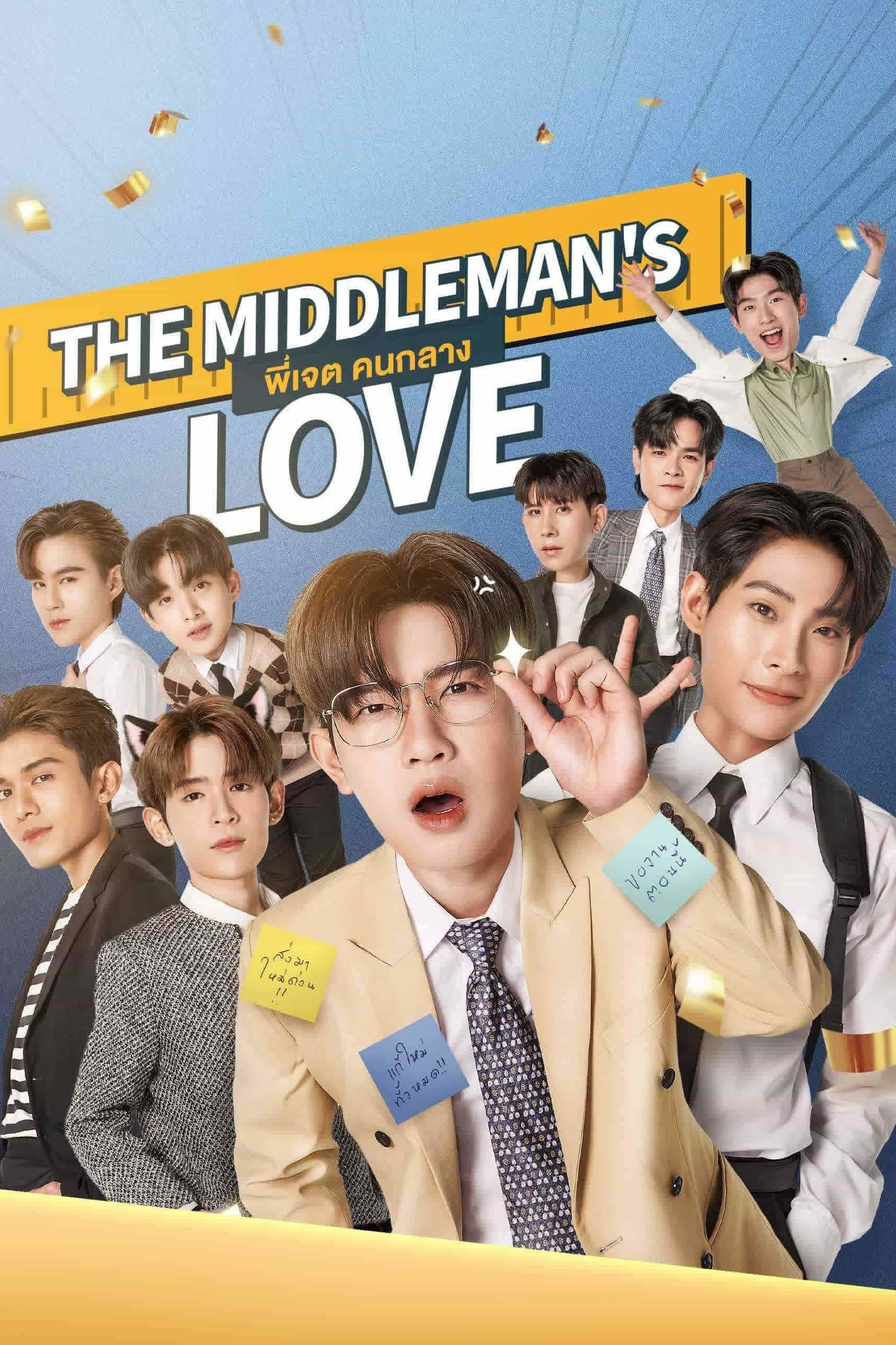 The Middleman's Love - littlebbear96 · 2023