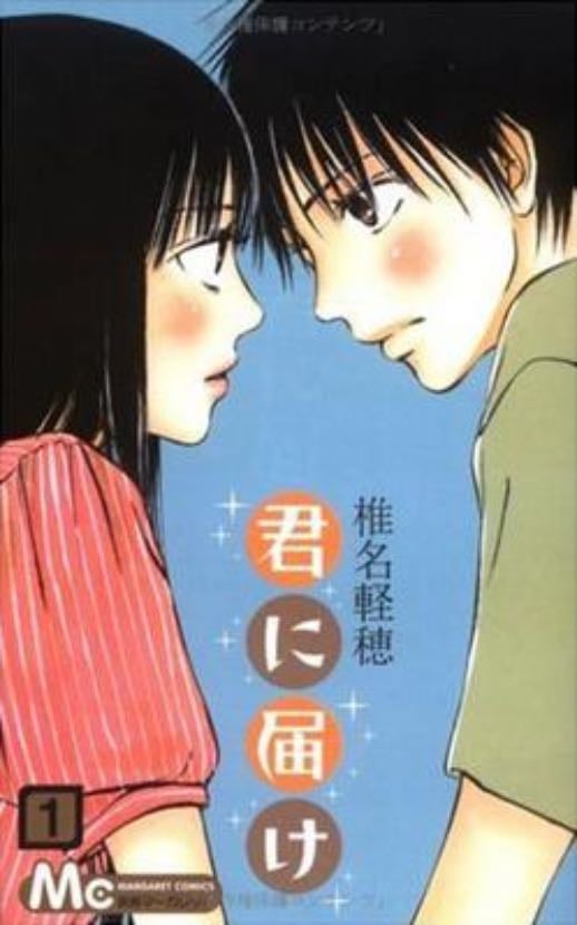 kimi ni todoke
